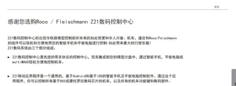 Z21中文用户指南-Z21说明书中文版